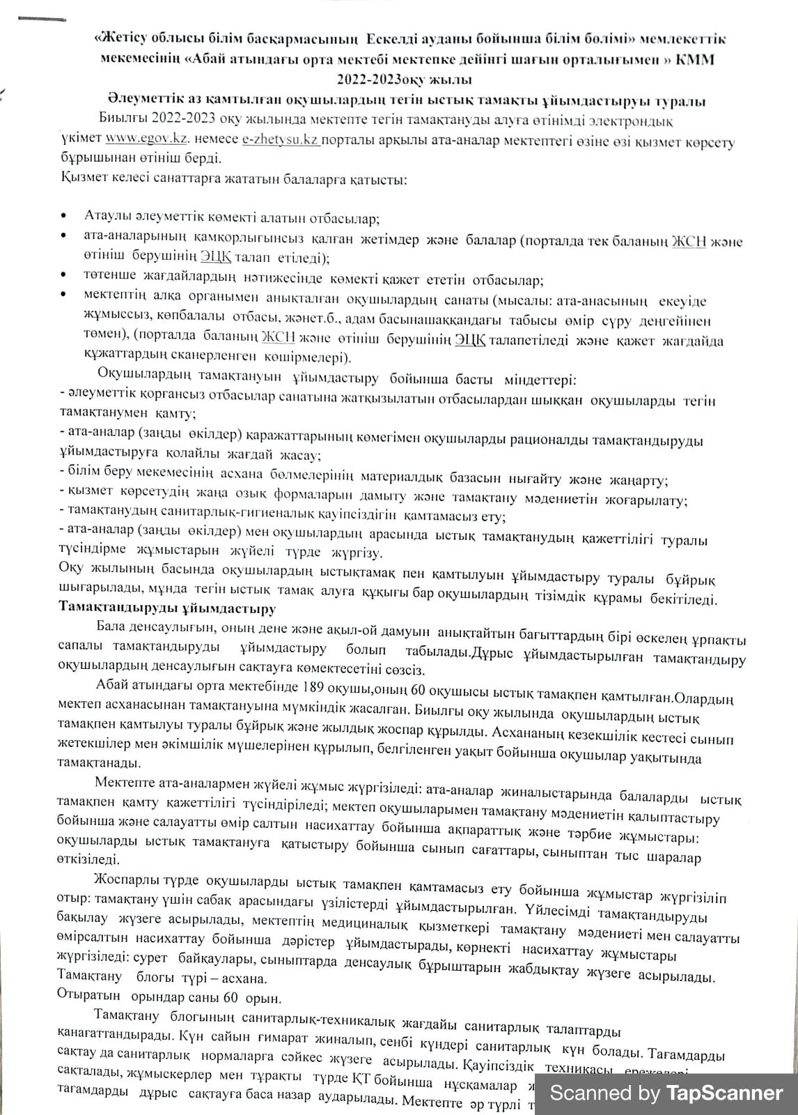 Абай атындағы орта мектебі бойынша ыстық тамақты жүргізілу жұмысы